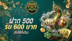 นาคา 789 โปรโมชั่น