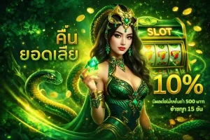 นาคา 789 สล็อต